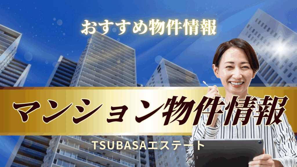 藤和市岡ハイタウン　価格2,690万円