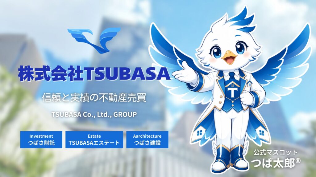 高槻市の不動産買取ならTSUBASAエステート｜仲介・買取を比較して納得の売却をサポート